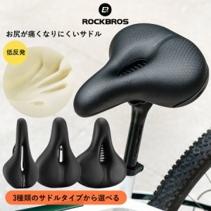 自転車 低反発サドル 交換 3種類 スポーツサドル コンフォートサドル 超ワイドサドル お尻 痛み軽減 衝撃吸収 ロード クロス MTB 