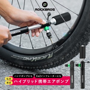 空気入れ 自転車 Co2インフレーター ハイブリッド 両方使える 携帯エアポンプ 仏式 米式 ロックブロス ROCKBROS