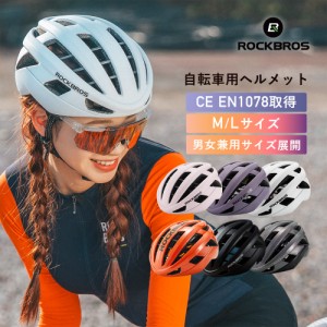 自転車 ヘルメット 小さめ 女性 レディース おしゃれ 高校生 中学生 ジュニア 軽量 通勤 通学 ロックブロス ROCKBROS