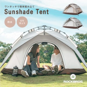 テント 2人〜3人 ワンタッチ 簡単 大型 ワイド サンシェード 収納袋付 キャンプ UVカット アウトドア ロックブロス ROCKBROS