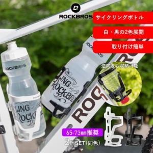 ボトルケージ 2個セット 自転車 軽量 ドリンクホルダー ペットボトル サイクルボトル サイクリング ロングライド ロックブロス ROCKBROS