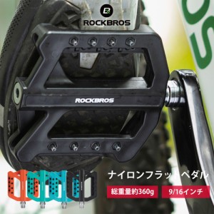 ペダル 自転車 交換 フラットペダル 9/16インチ 軽量 滑り止め スパイクピン カラフル シンプル ロックブロス ROCKBROS