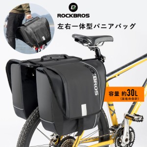 リアバッグ キャリアバッグ 2個セット 自転車 パニアバッグ サイドバッグ 防水 20L*2個 ロックブロス ROCKBROS