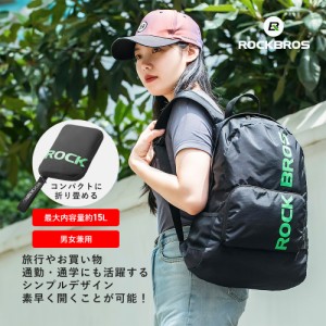 リュック バックパック 折りたたみ コンパクト ポケッタブル エコバッグ 軽量 旅行 買い物 最大15L ロックブロス ROCKBROS