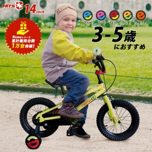自転車 子供用 14インチ 補助輪付き クリスマス 誕生日 入学 プレゼント 3歳 4歳 5歳