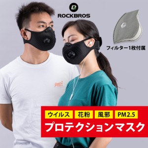 マスク メッシュ 涼しい 高機能5層式フィルター付属 スポーツマスク 花粉症 ウイルス対策 風邪予防 ロックブロス ROCKBROS
