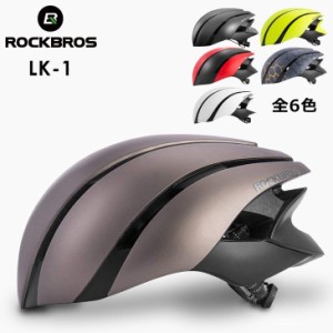 ヘルメット 57cm-62cm対応 サイズ調整可能 自転車用 スポーツバイク用 ROCKBROS ロックブロス