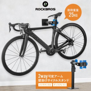 ディスプレイ メンテナンス 自転車 室内 防犯 伸縮アーム ロックブロス ROCKBROS