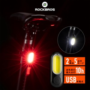 自転車 テールライト LED 防水 USB充電 赤 白 シートポスト 軽量 コンパクト