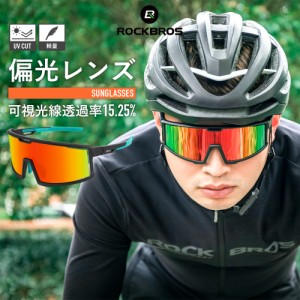 スポーツサングラス 偏光 ミラーレンズ フルフレーム 眩しさ軽減 サイクリング スポーツ ゴルフ 釣り 超軽量 ロックブロス 