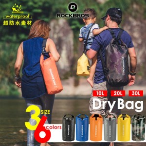 ドライバッグ 防水バッグ 30L 20L 10L ショルダーバッグ リュック 防水バッグ 防水ポーチ 海 ビーチ プール ジム ロックブロス ROCKBROS