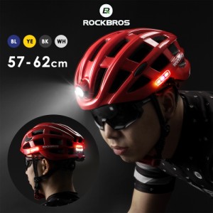 ヘルメット 自転車 LED ライト 前後左右付き 57〜62cm 通学 通勤 ロックブロス ROCKBROS
