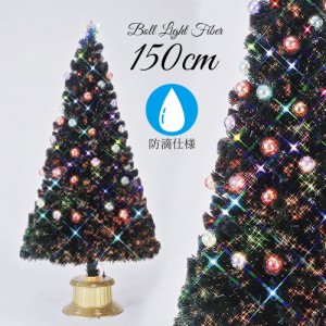 クリスマスツリー 北欧 おしゃれ LED ボール ファイバーツリー 150cm 防滴 防水