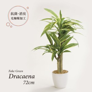 人工観葉植物 フェイクグリーン 観葉植物 造花 ドラセナ ツリー 陶器鉢付 光触媒 大型 フェイク グリーン インテリア おしゃれ お祝い 父