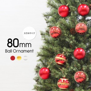 クリスマスツリー 北欧 おしゃれ ボール オーナメント クリスマス 飾り 80mm ボール 12個入 大きめ クリスマス_f