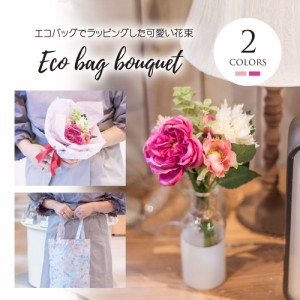 フェイクフラワー 人工観葉植物 ガーデンローズ ローズ 造花 おしゃれ 花 エコバッグ ギフト プレゼント メッセージ 贈り物 母の日 誕生