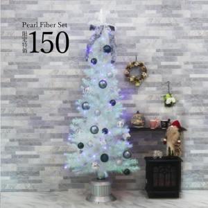 クリスマスツリー おしゃれ 北欧 150cm パールファイバーツリー 特価 オーナメントセット スリム ornament Xmas tree Ash 1 クリスマス_f