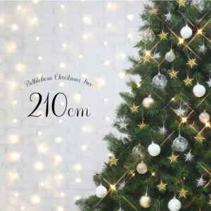 クリスマスツリー おしゃれ 北欧 210cm 高級 スレンダーツリー ベツレヘムの星 LED付き オーナメントセット ツリー ヌードツリー スリム 