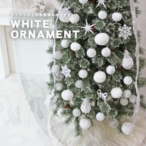 クリスマスツリー 飾り オーナメント LED付き 北欧 おしゃれ ボール オーナメントセット クリスマス 飾り ボール ホワイト 白