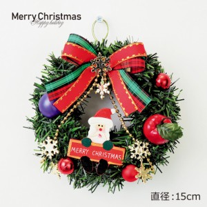 クリスマスリース 手作り 15cm リース クリスマス 壁 壁掛け リース 飾り 装飾 ディスプレイ 店舗装飾 インテリア デコレーション かわい