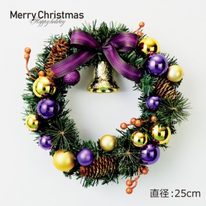 クリスマスリース 松ぼっくり 紫 25cm 手作り リース クリスマス 壁 壁掛け リース 飾り 装飾 ディスプレイ 店舗装飾 インテリア デコレ