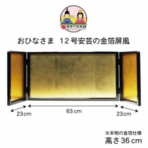 雛人形 ひな人形 安芸の金箔屏風12号