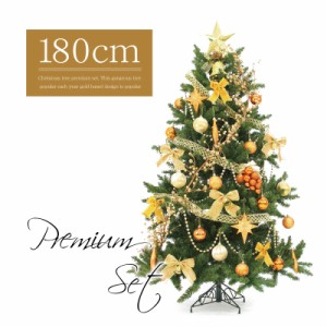 【クリスマスツリー 北欧】クリスマスツリープレミアムセット180cm おしゃれ 　オーロラオレンジ オーナメントセット LEDライト付き クリ