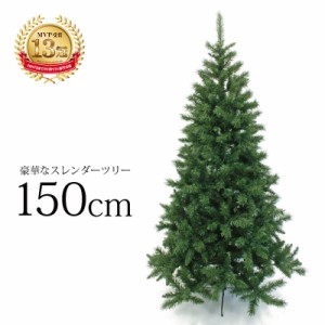 クリスマスツリー スレンダーツリー150cm おしゃれ クリスマス_f