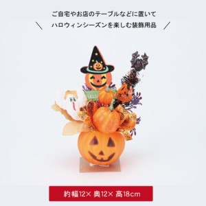 ハロウィン 飾り 装飾 ディスプレイ 置物 ハロウィーン 店舗装飾 インテリア デコレーション かわいい おしゃれ ゴースト パンプキン か