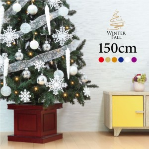 クリスマスツリー クリスマスツリー150cm おしゃれ 北欧 Winter Fall ウッドベースツリーセット クリスマス_f