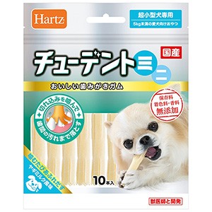 ハーツ チューデント ミニ ヤギミルク味 10本入（犬用おやつ）