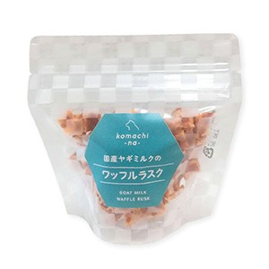 komachi-na-（こまちな） 国産ヤギミルクのワッフルラスク 20g （犬用おやつ） アクシエ