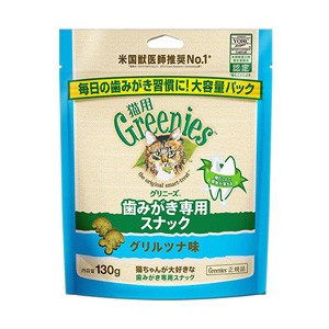 猫用グリニーズ グリルツナ味 130g （猫用おやつ） 【正規品】