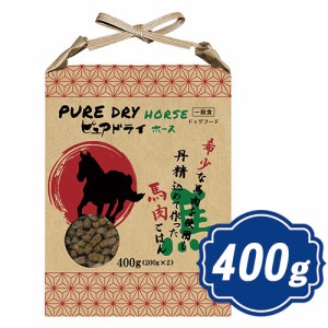 ピュアドライ ドッグ ホース 400g  ドッグフード PUREDRY【正規品】