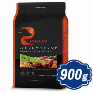 RIGALO リガロ ハイプロテインレシピ 子犬成犬用 ラム 900g 【正規品】