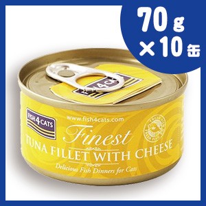 フィッシュ4 キャット 缶詰 ツナ＆チーズ 70g×10缶 fish4 TUNA FILLET WITH CHEESE 無添加フード【正規品】