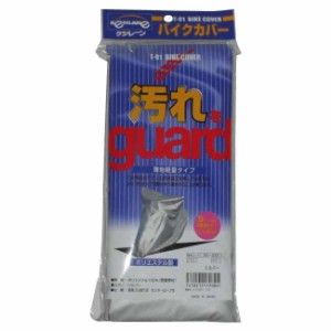 55-087 ケンレーン　T01バイクカバー　XXX シルバー【メーカー直送】代引き・銀行振込前払い・同梱不可