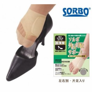 ポイント増量中 クーポンあり 衝撃吸収素材「ソルボ」の超薄型外反母趾サポーター。 ソルボ外反母趾サポーター スーパーメッシュ薄型 蒸