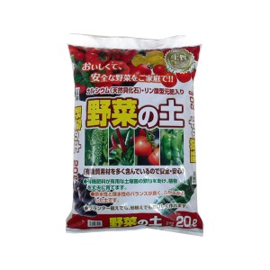 あかぎ園芸　野菜の土　カルシウム入　20L　3袋　(4939091332010) 1332011【メーカー直送】代引き・銀行振込前払い・同梱不可