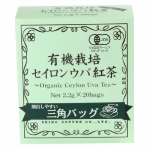 2404 セイコー珈琲 有機栽培セイロンウバ紅茶三角バッグ20P×6セット |b03