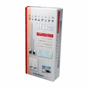 地デジ用フィルムアンテナ　4チューナー用　GT-16(茶)用　AQ-7002【同梱・代引不可】