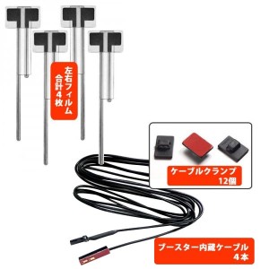 地デジフィルムアンテナ4本セット HF201ケンウッド用 AQ-7009【同梱・代引不可】