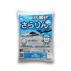 NXstyle　抗菌砂　さらりん　60kg(1袋15kg×4袋入)　合計容積約38L　9900516【送料無料】（同梱・代引不可）