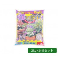 あかぎ園芸 緩効性化成肥料 花の肥料 フラワーボール 3kg×6袋 1720311【メーカー直送】代引き・銀行振込前払い・同梱不可