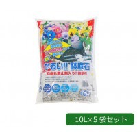 あかぎ園芸 根腐れ防止剤入り 超かるい!!鉢底石 10L×5袋 1451012【メーカー直送】代引き・銀行振込前払い・同梱不可