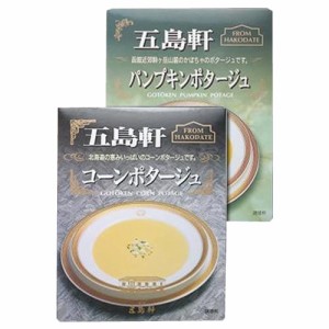 五島軒☆コーンポタージュ 180g ＆ パンプキンポタージュ 180g×各5食セット |b03