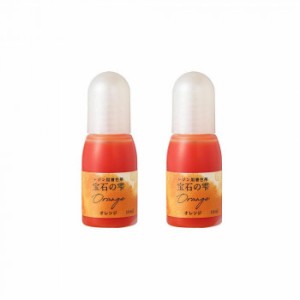 宝石の雫 パジコ UVレジン用着色剤 PADICO 10ml 2本セット Orange オレンジ 403036