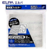 ELPA　換気扇フィルター　パナソニック用 2枚入り　EKF-25P【メーカー直送】代引き・銀行振込前払い・同梱不可