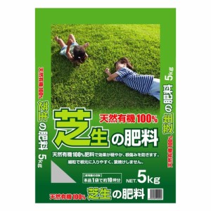  天然有機100%　芝生の肥料　5kg×2袋セット  天然有機100％肥料!!