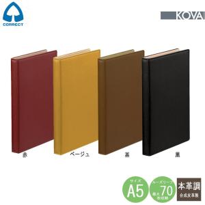 コレクト リングバインダー スリムな合成皮革表紙 A5-L 20穴